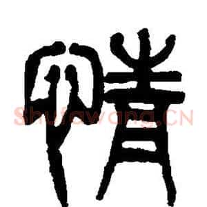 情