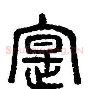 實