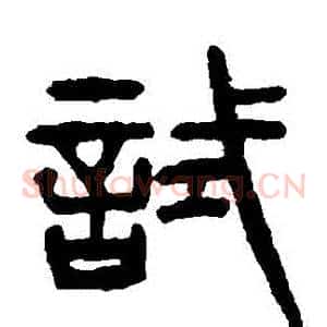 試