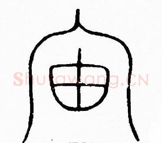 宙字李阳冰毛笔篆书书法写法,摘自李阳冰毛笔篆书书法作品
