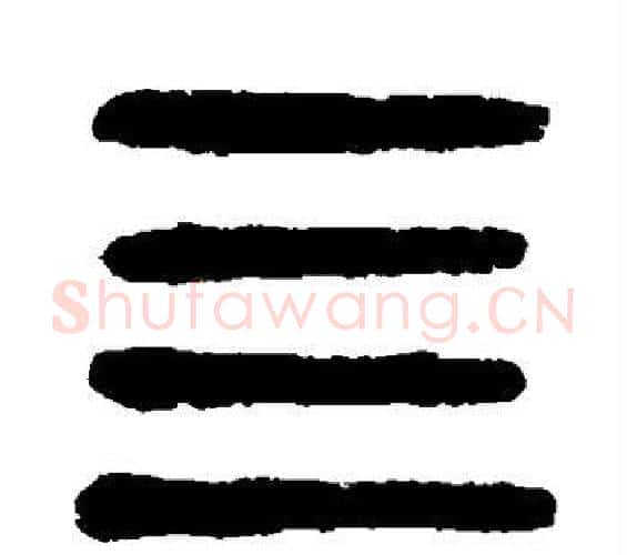 四字杨沂孙毛笔篆书书法写法,摘自杨沂孙毛笔篆书书法作品