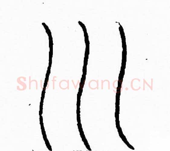 川字李阳冰毛笔篆书书法写法,摘自李阳冰毛笔篆书书法作品