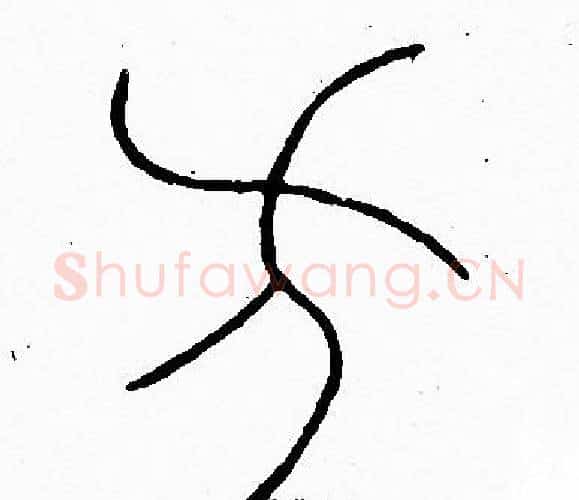 方字李阳冰毛笔篆书书法写法,摘自李阳冰毛笔篆书书法作品