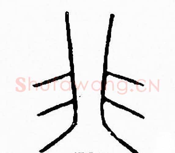 非字李阳冰毛笔篆书书法写法,摘自李阳冰毛笔篆书书法作品