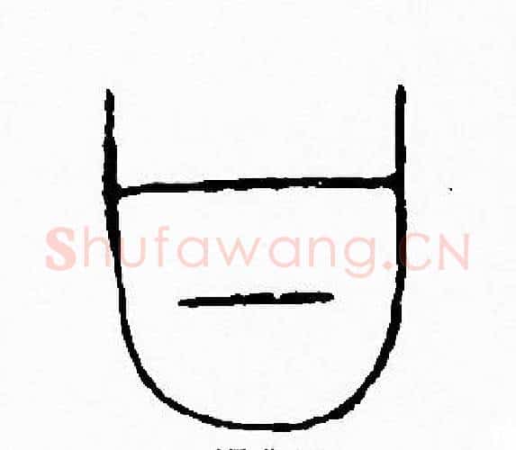 甘字李阳冰毛笔篆书书法写法,摘自李阳冰毛笔篆书书法作品