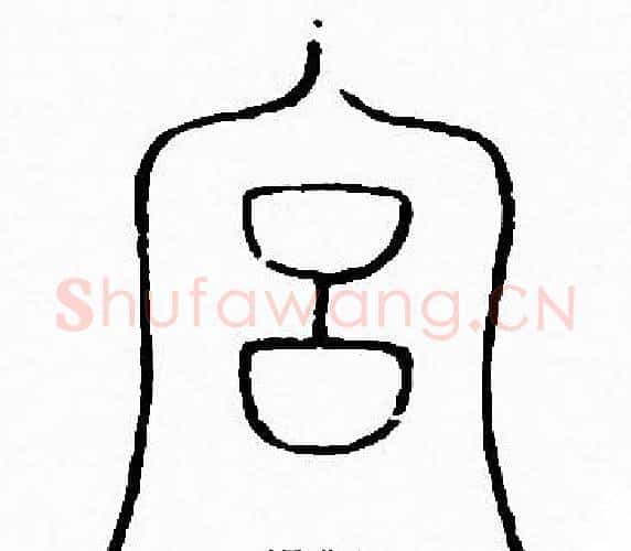 宫字李阳冰毛笔篆书书法写法,摘自李阳冰毛笔篆书书法作品