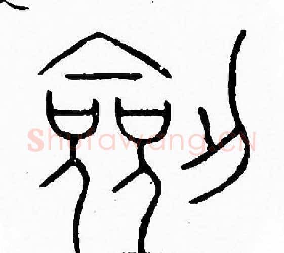 劍字李阳冰毛笔篆书书法写法,摘自李阳冰毛笔篆书书法作品