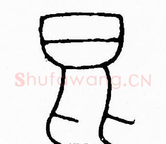 昆字李阳冰毛笔篆书书法写法,摘自李阳冰毛笔篆书书法作品