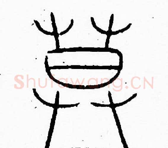 莫字李阳冰毛笔篆书书法写法,摘自李阳冰毛笔篆书书法作品