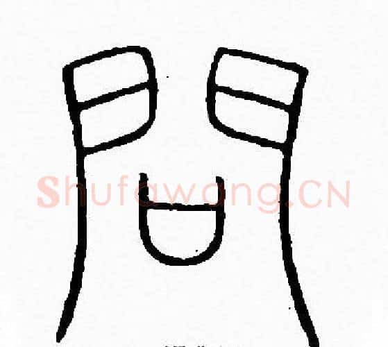 問字李阳冰毛笔篆书书法写法,摘自李阳冰毛笔篆书书法作品