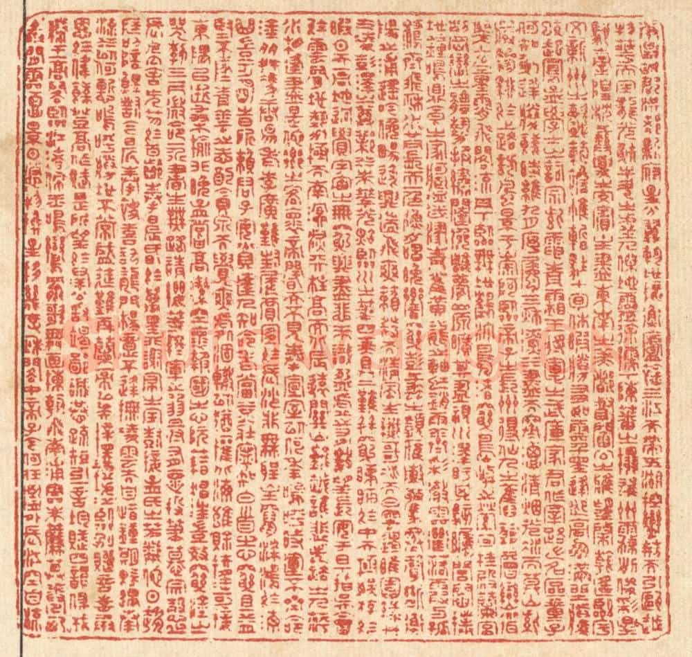 清 周芬篆 篆刻印章作品《滕王阁序》