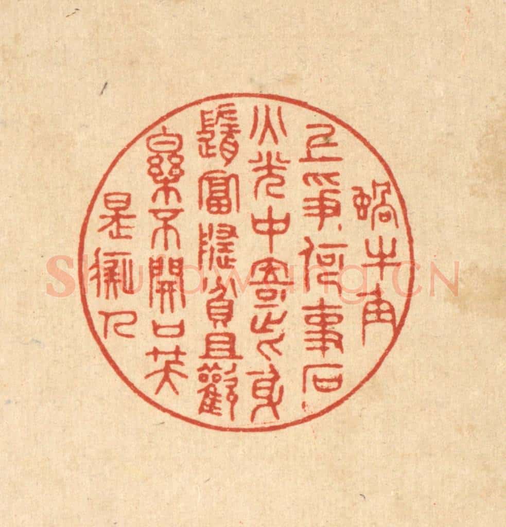清 吴廷璲篆 篆刻印章作品《蜗牛角上争何事,石火光中寄此身。随富随贫且欢乐,不开口笑是痴人。》