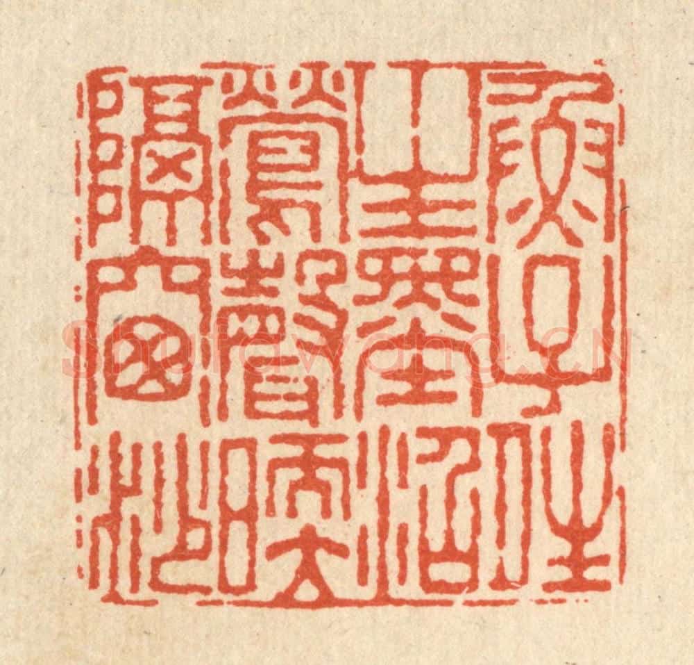 清 杜世柏篆 篆刻印章作品《鱼子晴生墨沼，莺声暖隔窓纱》