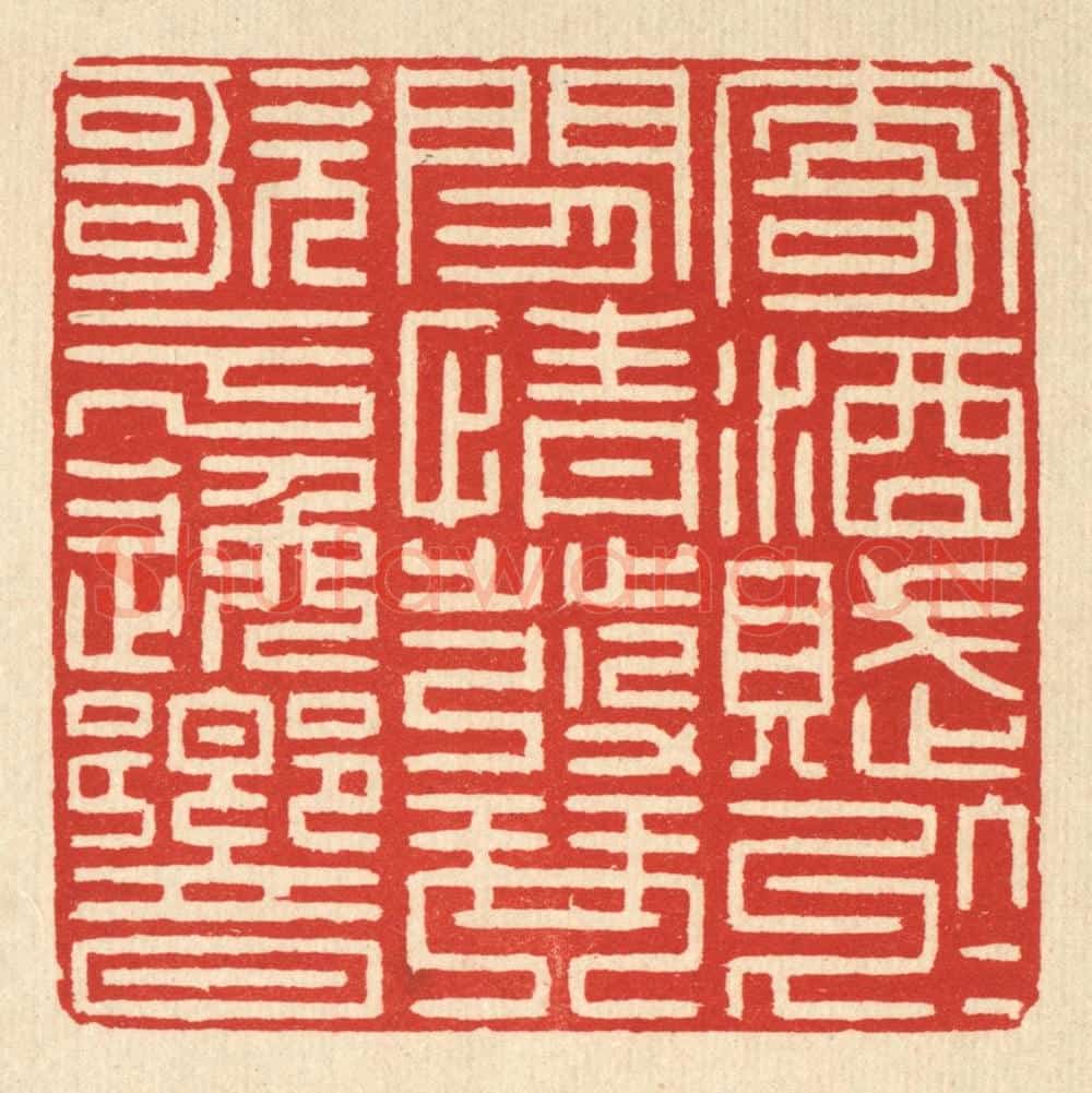 清 李德光篆 篆刻印章作品《寄酒赋于闲情,发琴歌于逸响》
