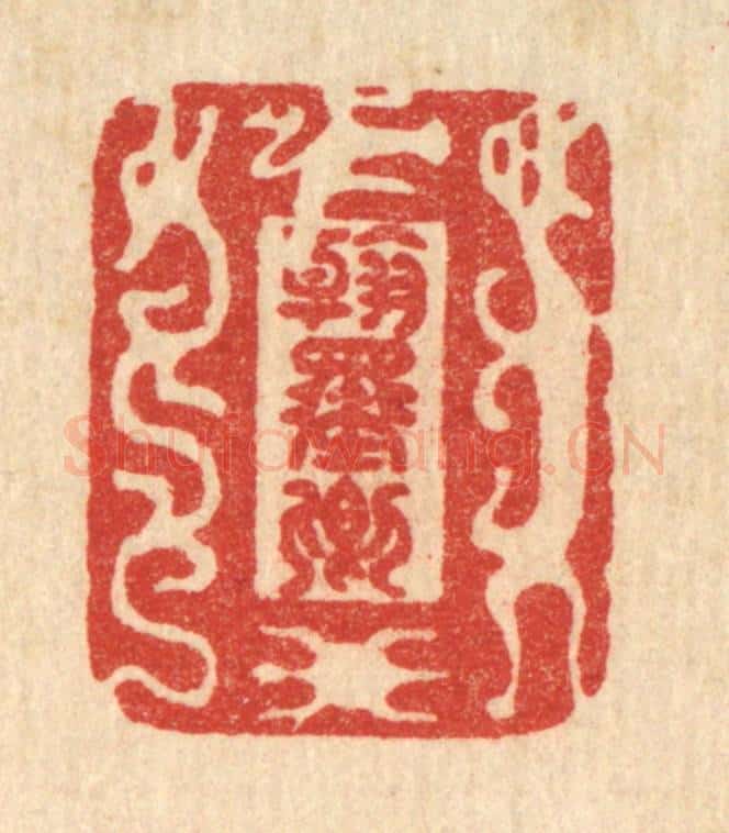 清 李德光篆 篆刻印章作品《翰墨卿》