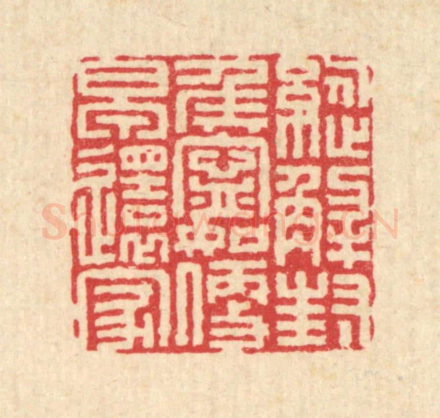 清 陈孝梅篆 篆刻印章作品《纵解封侯宁，如便早还家》