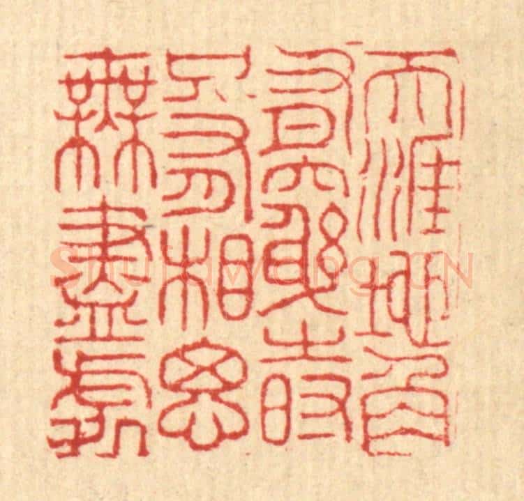 清 周芬篆 篆刻印章作品《天涯地角有穷时,只有相思无尽处》