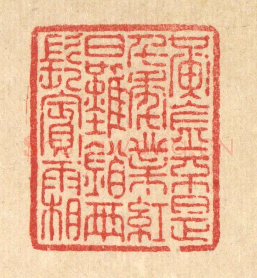 清 李淑贞篆 篆刻印章作品《黄金不是千年业,红日难销两鬓霜》