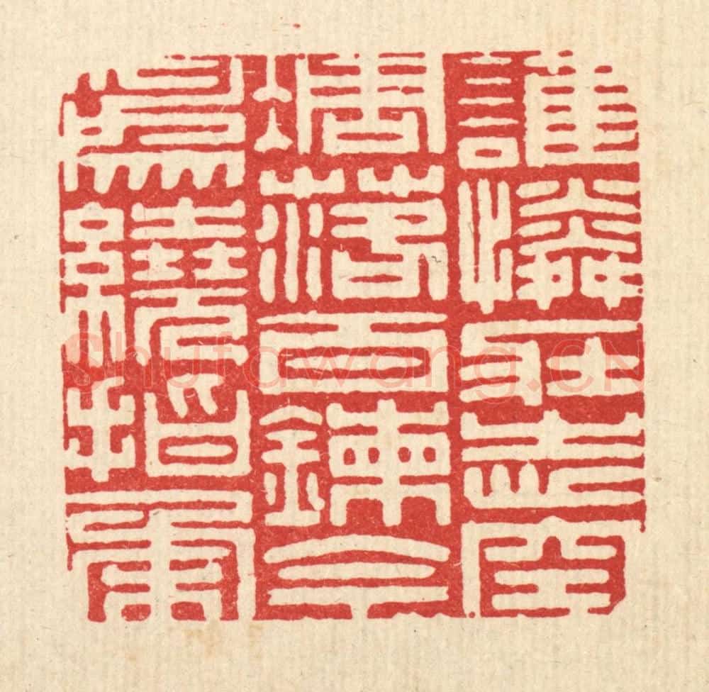 清 徐堂篆 篆刻印章作品《谁怜壮志空凋落，百錬今为绕指柔》
