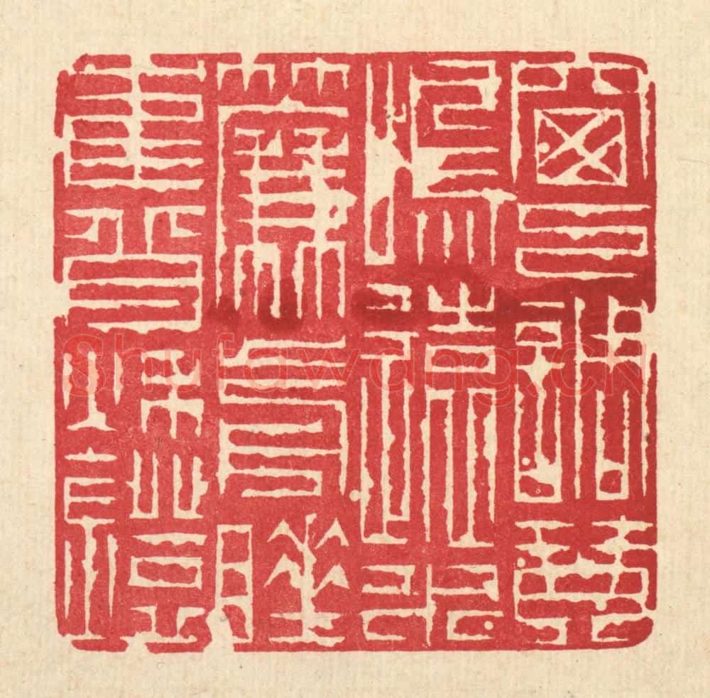 清 吴钧篆 篆刻印章作品《窗下调琴鸣远水,帘前睡鹤背秋灯》