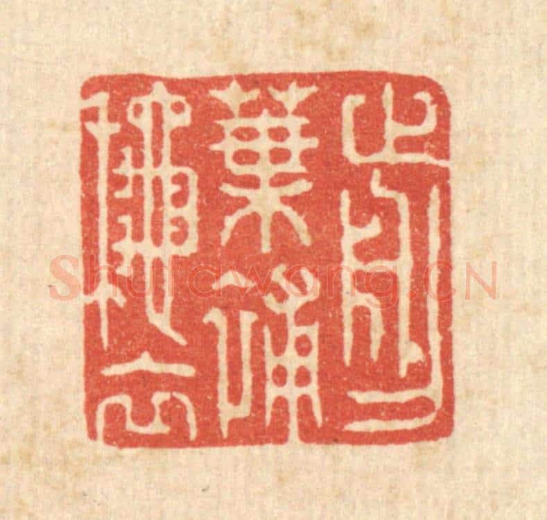 清 张梓篆 篆刻印章作品《剪叶补秋衣》