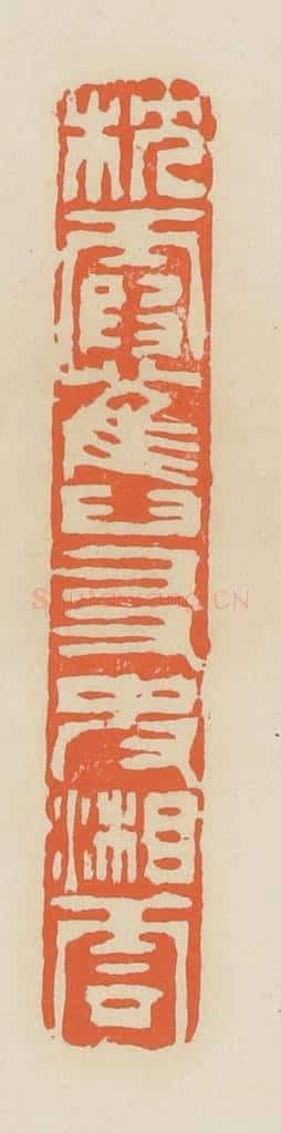 清 蒋鹤邻篆 篆刻印章作品《枕霞旧友史湘云》
