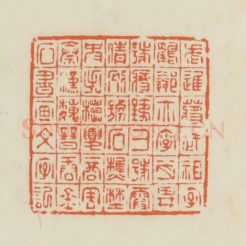 清 蒋鹤邻篆 篆刻印章作品《武进蒋武祖字鹤邻，亦自肖畊，号瘦铁，又号霞倩，别号石樵野史。手模夏商周秦汉魏晋唐金石书画文字记》