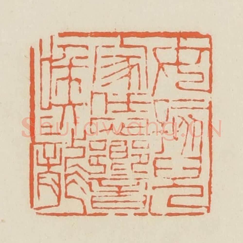 清 蒋鹤邻篆 篆刻印章作品《女孩儿家恁响喉咙》