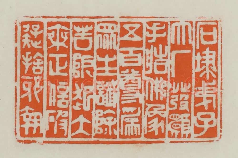 民国 易大厂(易孺)篆 篆刻印章作品《石埭弟子大厂发愿手造佛像五百尊为众生谶除苦阨起大乘正信破疑拾邪执》