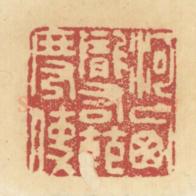 清 杜世柏篆 篆刻印章作品《河西陇右节度使》