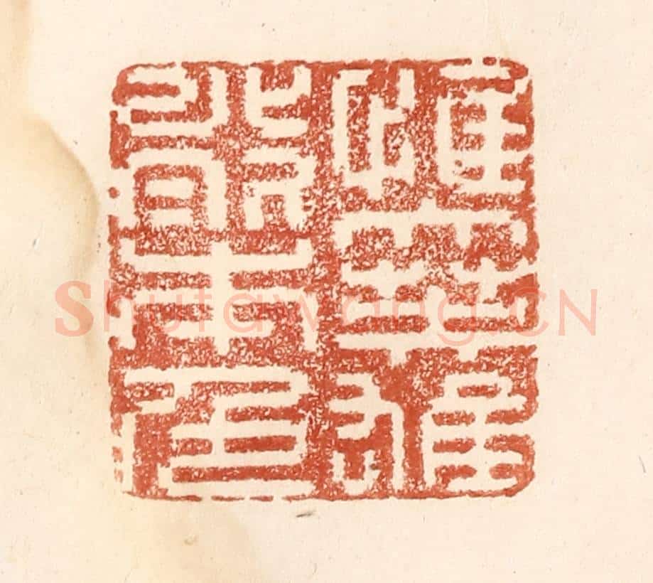 清 何剑湖篆 篆刻印章作品《惟大英雄能本色》