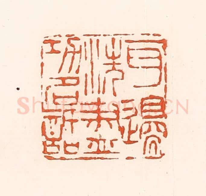 清 孙思敬辑 篆刻印章作品《百边洗尽功名话》