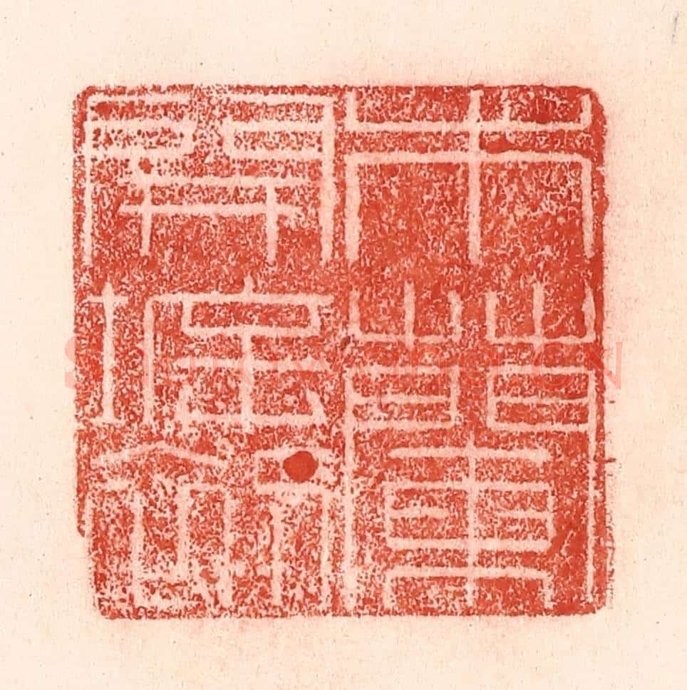 清 卢登焯篆 篆刻印章作品《木兰开坼初》
