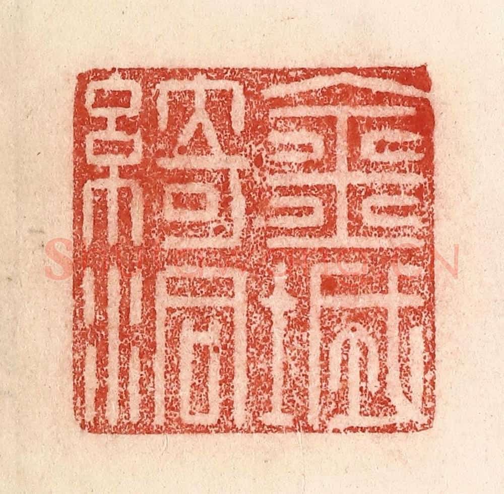 清 卢登焯篆 篆刻印章作品《金城绮洞》