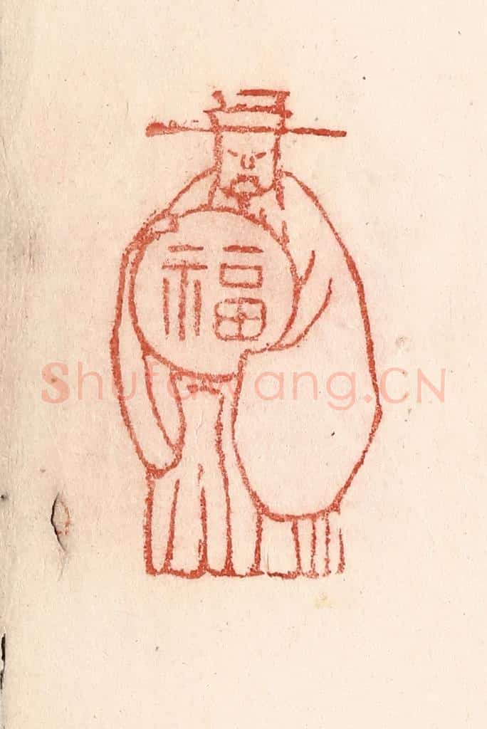 清 卢登焯篆 篆刻印章作品《天官赐福》