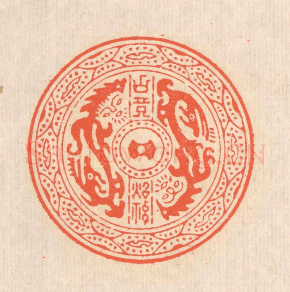 清 翁寿庾篆 篆刻印章作品《古镜照神》