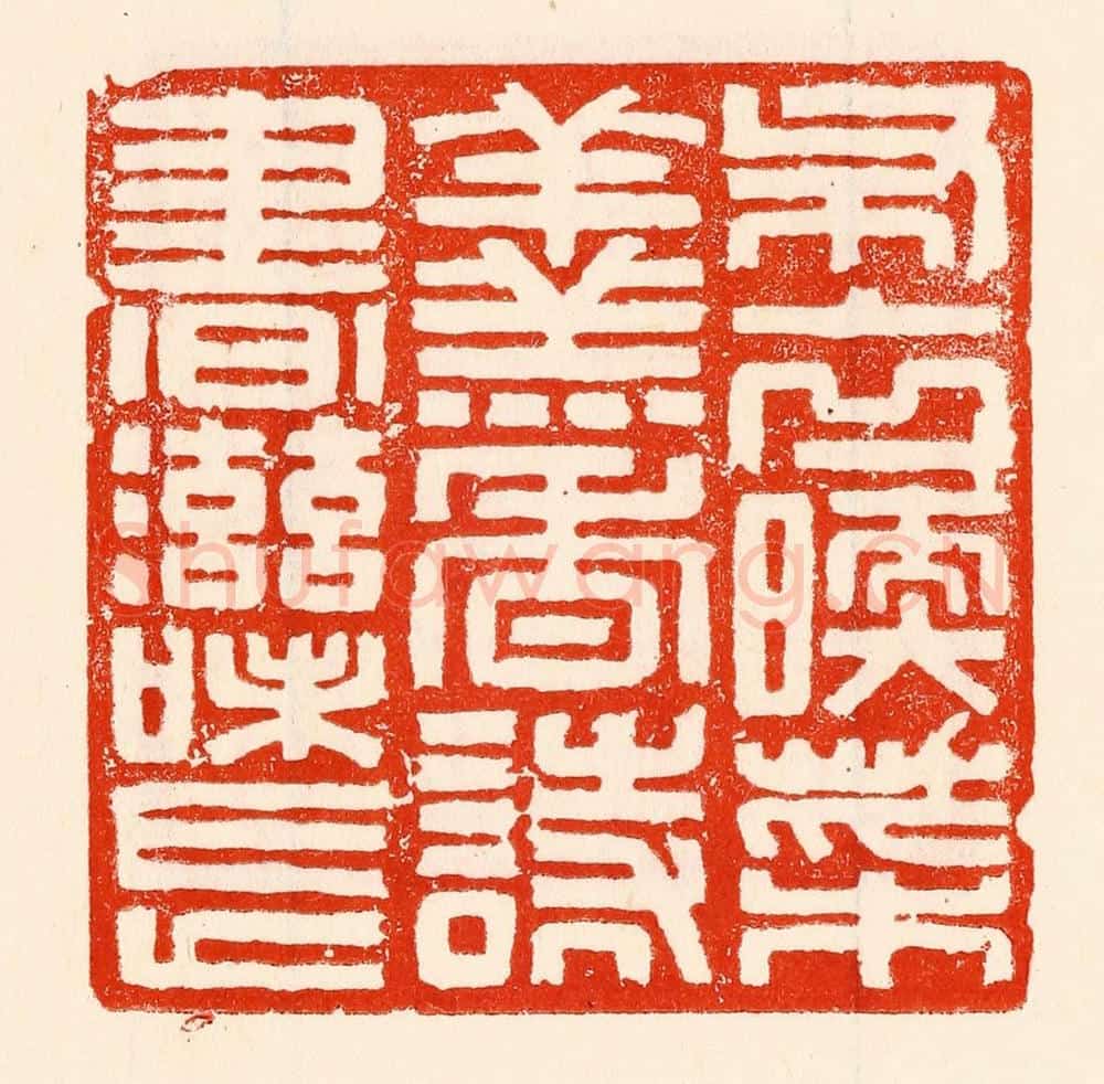 清 林霔篆 篆刻印章作品《布衣暖菜羹香诗书滋味长》