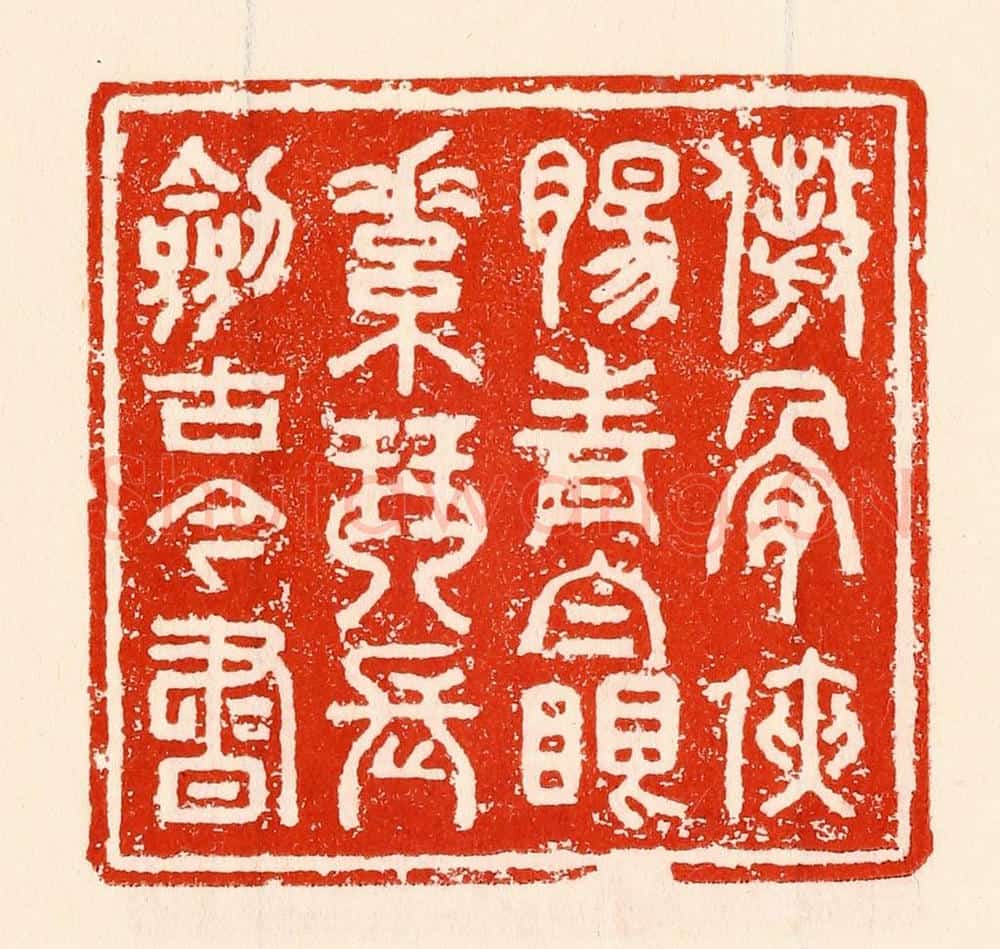清 林霔篆 篆刻印章作品《傲骨侠肠青白眼素琴长剑古今书》