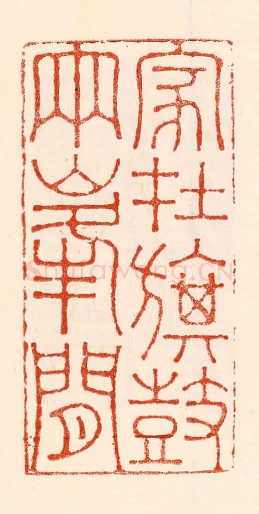 清 林霔篆 篆刻印章作品《家在旗鼓两峯间》