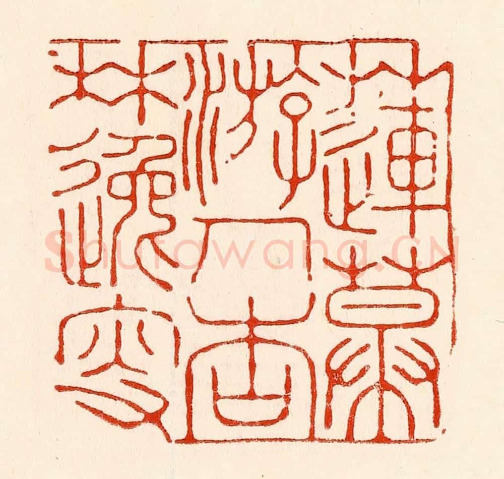 清 林霔篆 篆刻印章作品《莲幕游人杏林逸叟》