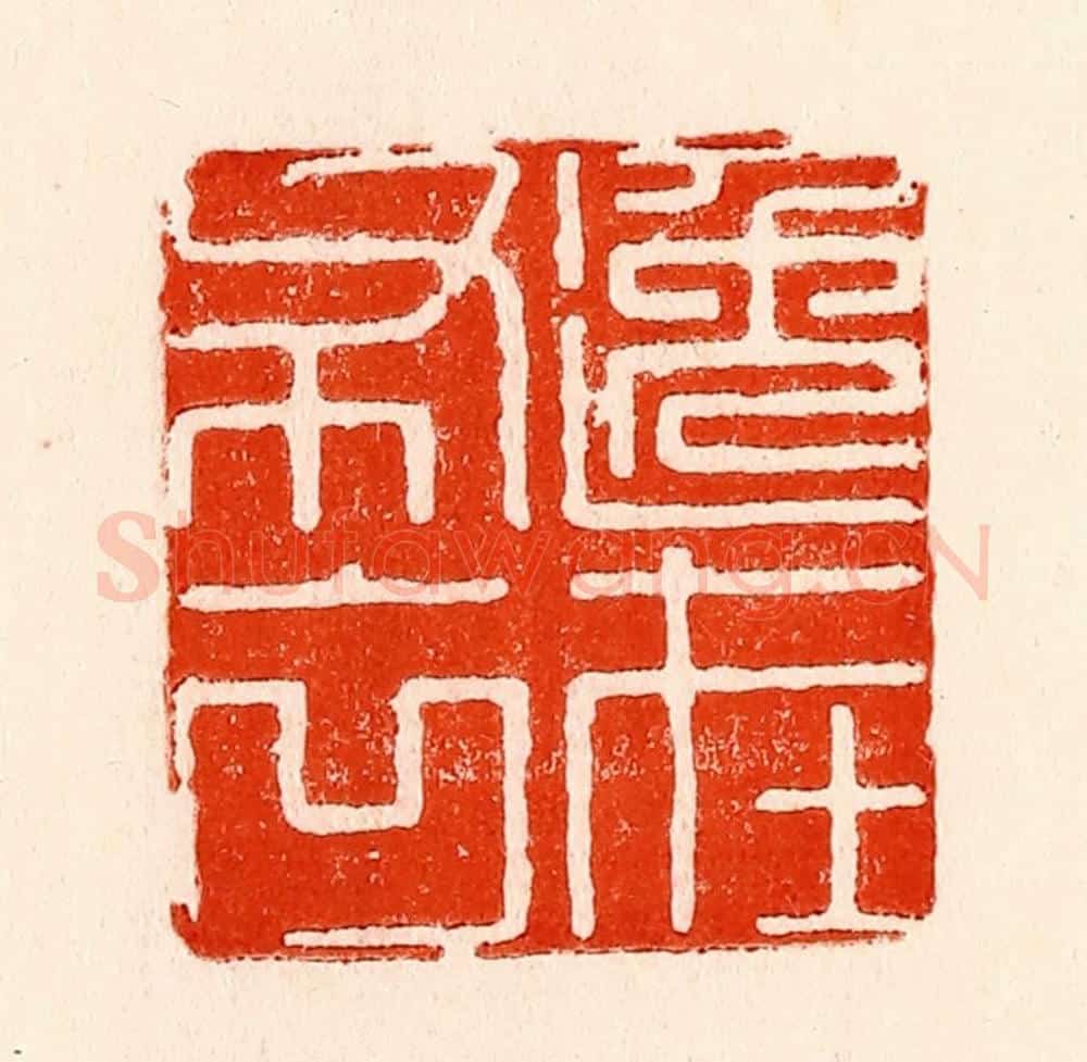 清 林霔篆 篆刻印章作品《逸在布衣》