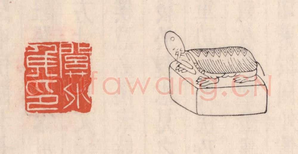 清 吴云藏并辑 篆刻印章作品《关外矦印》