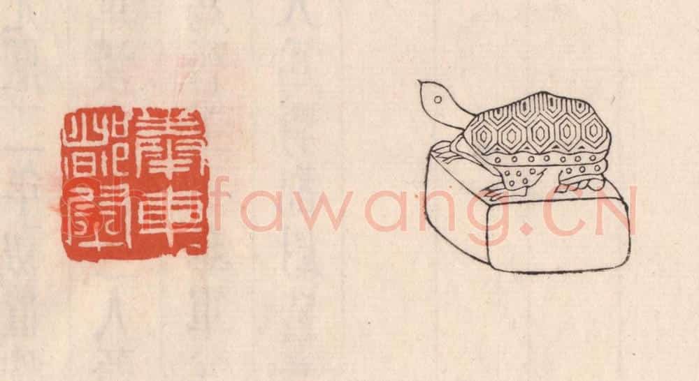 清 吴云藏并辑 篆刻印章作品《奉车都尉》