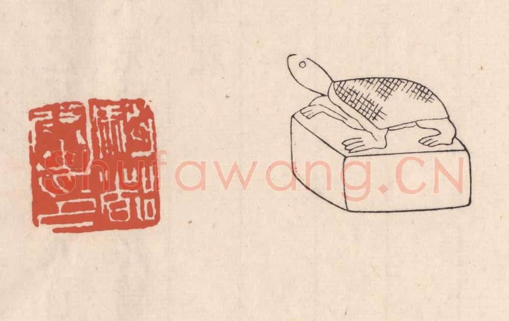 清 吴云藏并辑 篆刻印章作品《骑都尉印》
