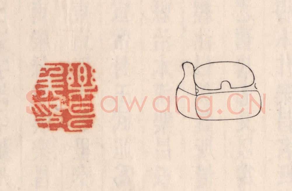 清 吴云藏并辑 篆刻印章作品《乐昌矦印》