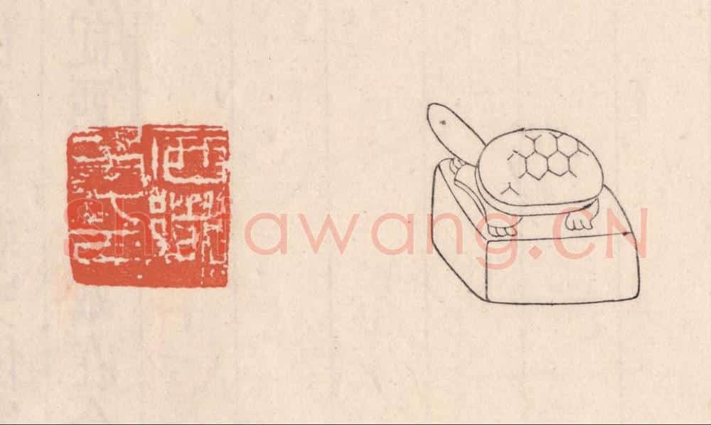 清 吴云藏并辑 篆刻印章作品《西乡矦印》