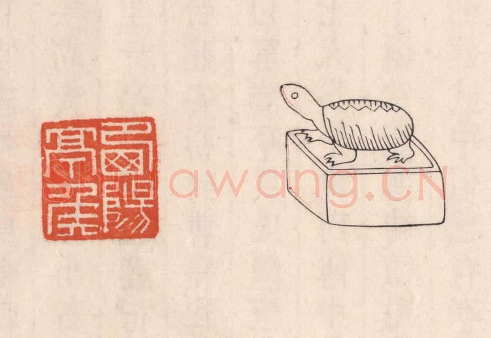 清 吴云藏并辑 篆刻印章作品《西阳亭矦》