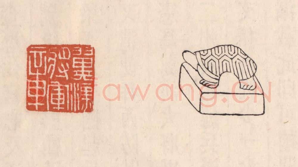 清 吴云藏并辑 篆刻印章作品《翼汉将军章》