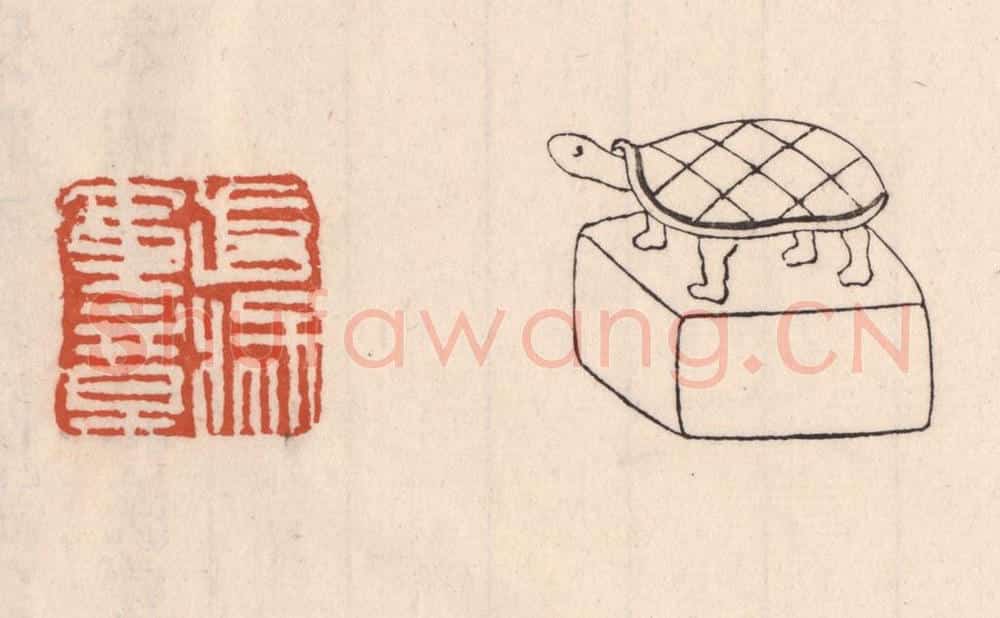 清 吴云藏并辑 篆刻印章作品《武猛军章》
