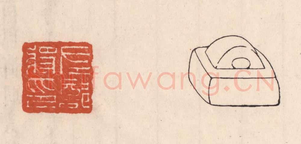 清 吴云藏并辑 篆刻印章作品《左部将印》